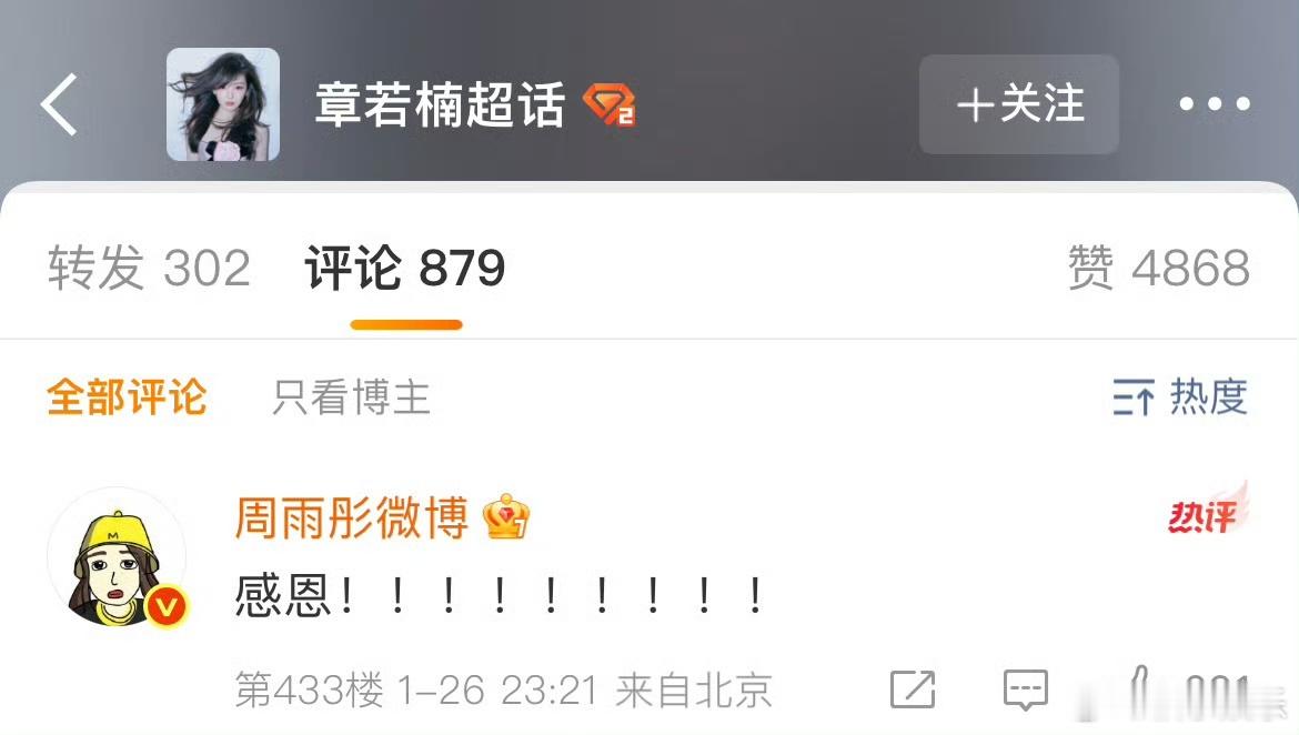 周雨彤回复了章若楠粉丝 周雨彤已经回复了，我看回复的没毛病，俩位姐姐私下关系也挺