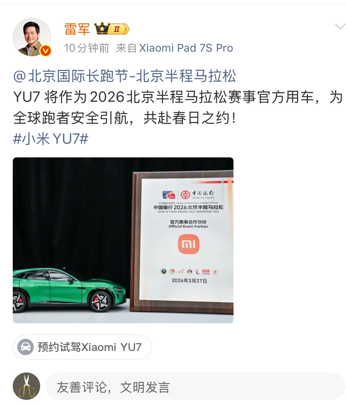 北京半马官方用车！小米的影响力在不断扩大！ 