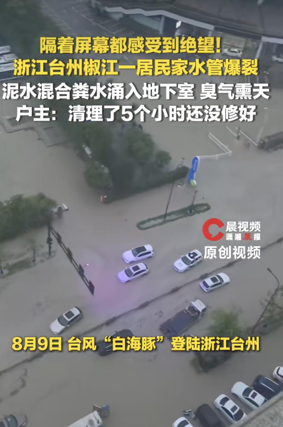 2026 年 8 月 9 日，台风 “白海豚” 登陆浙江台州玉环，台风中心周边实