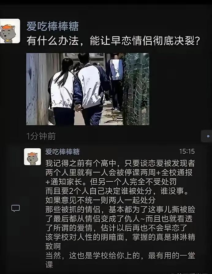 一招根治早恋!一校规让情侣变仇敌，悟透爱情真谛。[狗头]且莫早恋 学生爱恋需谨慎