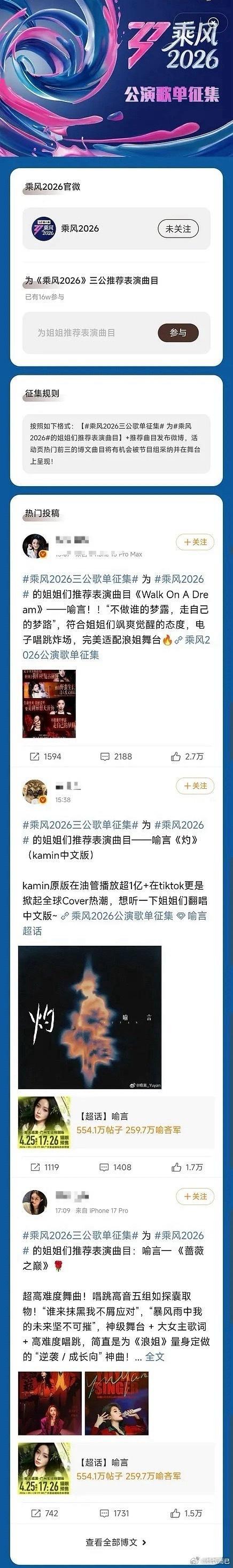 三公推荐曲目一定要这么冷门吗… 乘风2026三公歌单征集