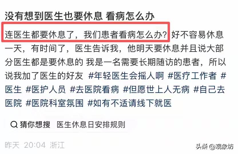 医生周末休息，患者发文委屈质问“我看病怎么办”？这种巨婴心态，真是既可笑又可怕！