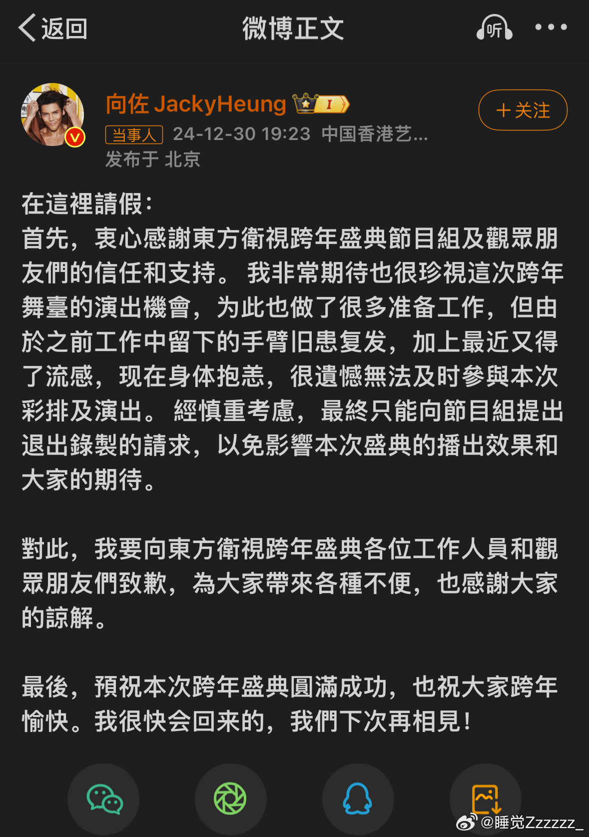 向佐致歉 说实话 向佐挺大气的 被网友这么嘲笑 也没有气急败坏[doge] 