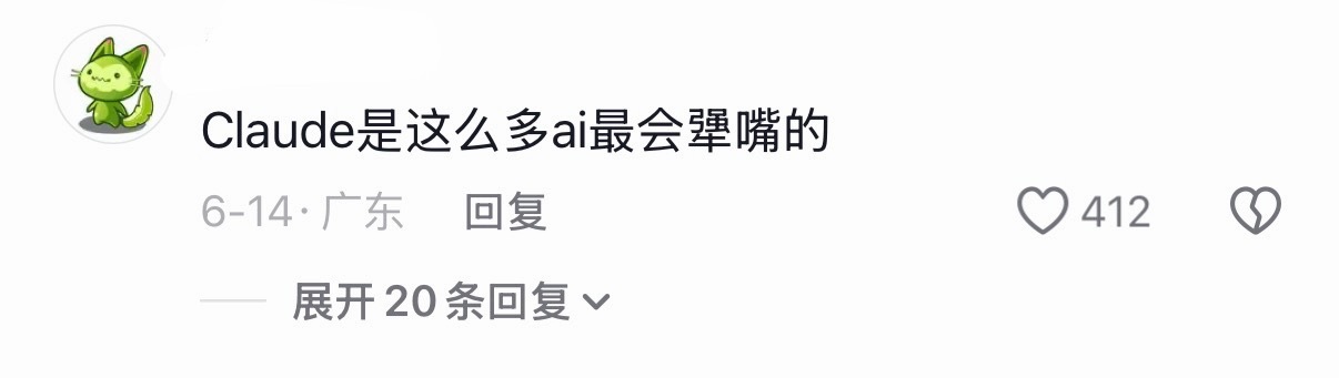 Claude就这样不吃压力本来想用一句“写得真垃圾”给Claude上点强度，结果
