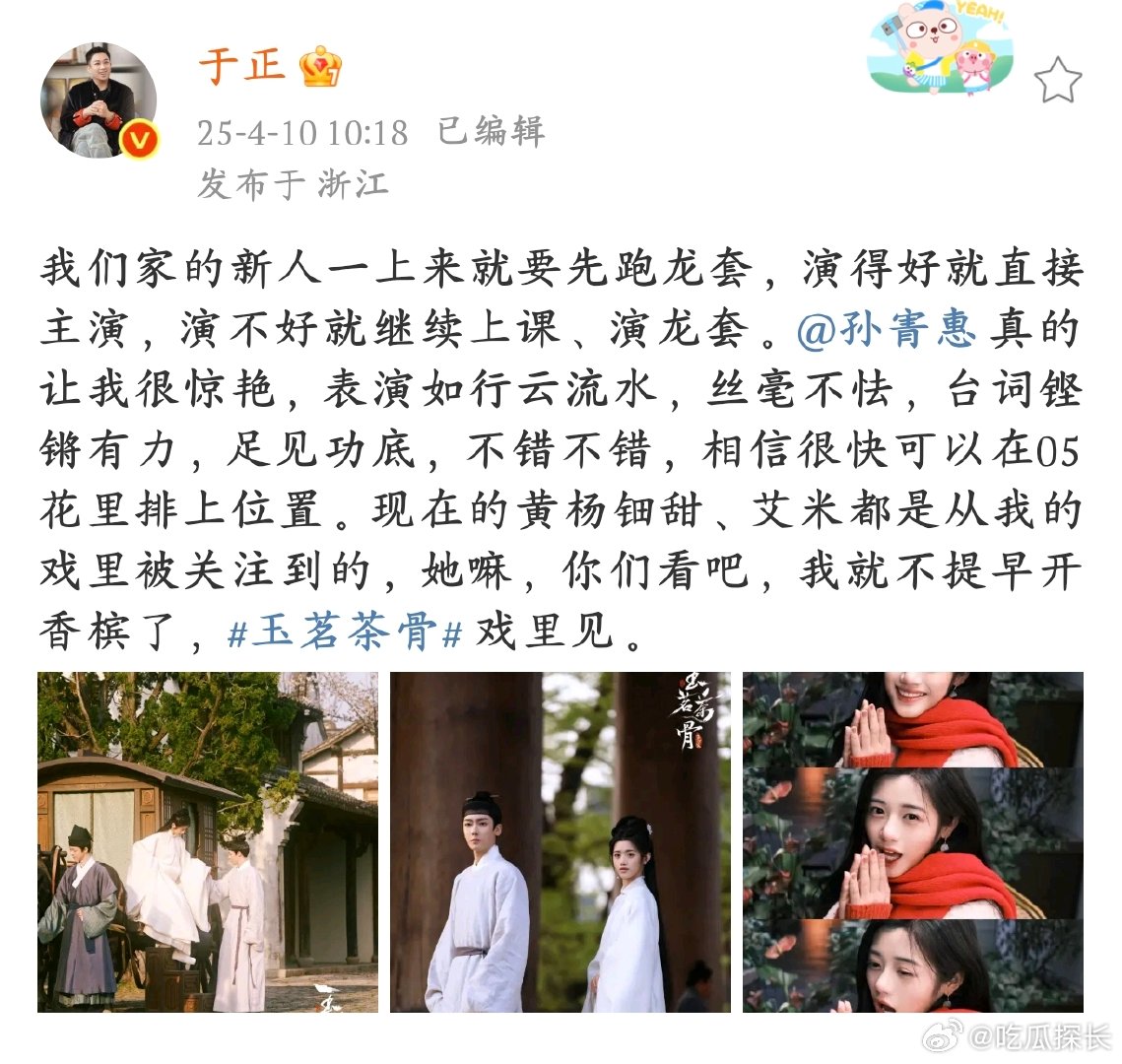 于正家的新人一上来就要跑龙套于正还是很愿意给新人机会的，演技好就让她当主演 于正