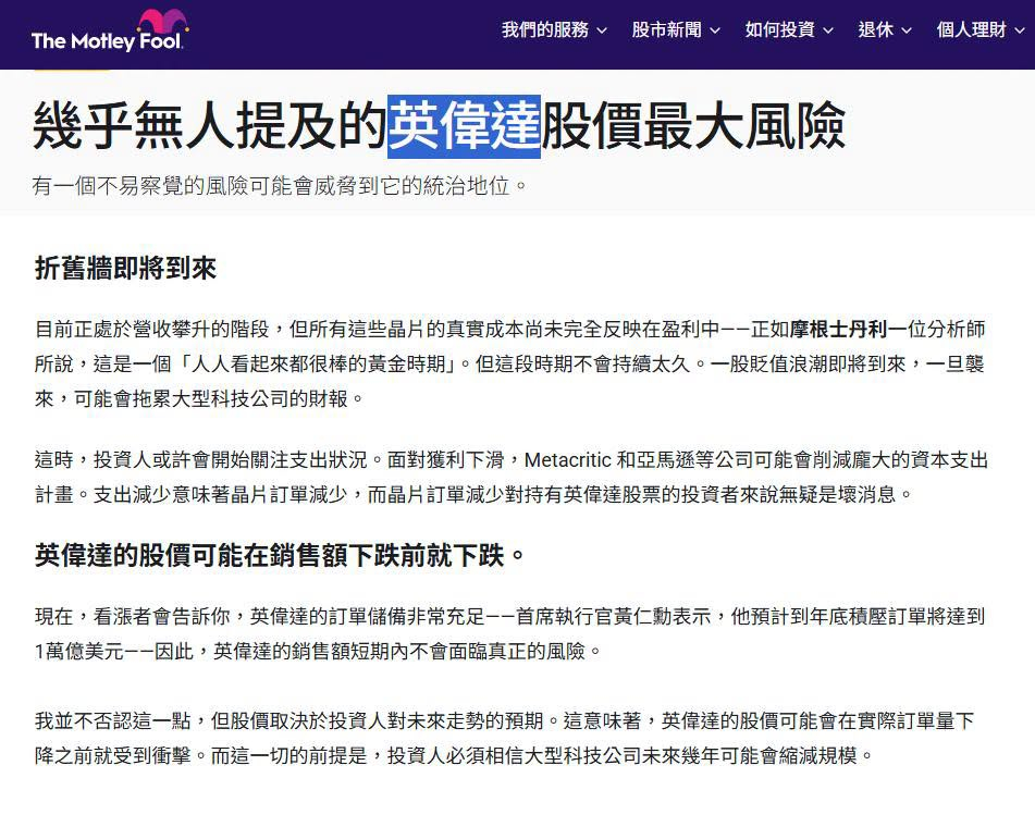 几乎无人提及的英伟达股价最大风险网页链接(部分摘要).／1. 首先，NVDA 的