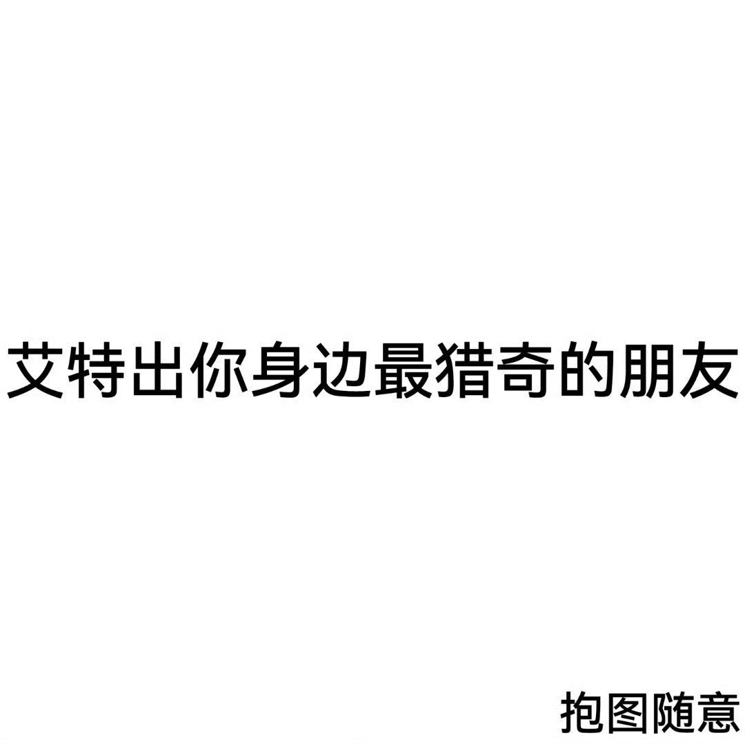 来玩 