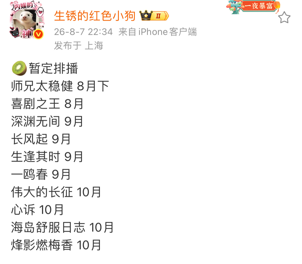 只有我还在关心刘老根怎么又遥遥无期了… 