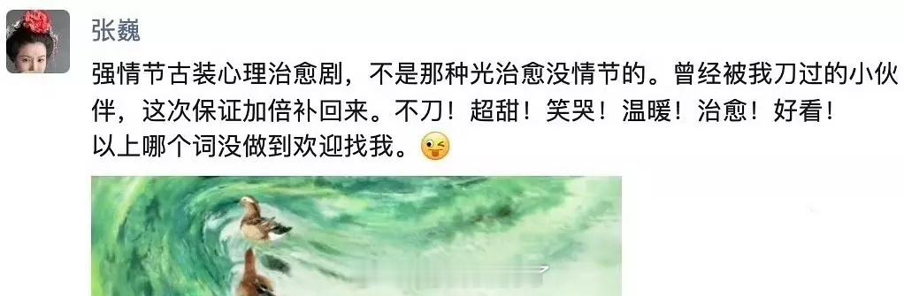 张巍pyq发文，《一念江南》这部剧竟然是喜剧向的，虞书欣是不是很适合这种？🤔 