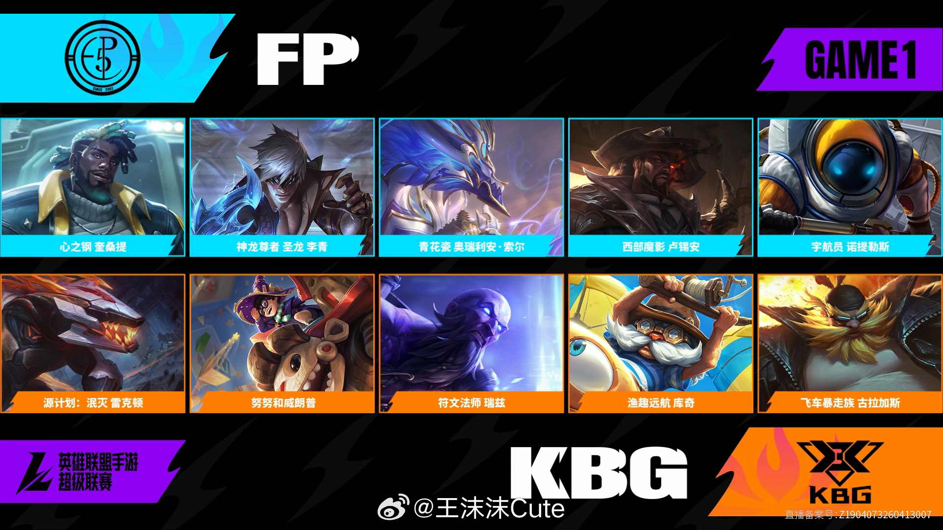 FP对阵KBG第一场BP2026WRL夏季赛英雄联盟手游赛事英雄联盟手游超级联赛
