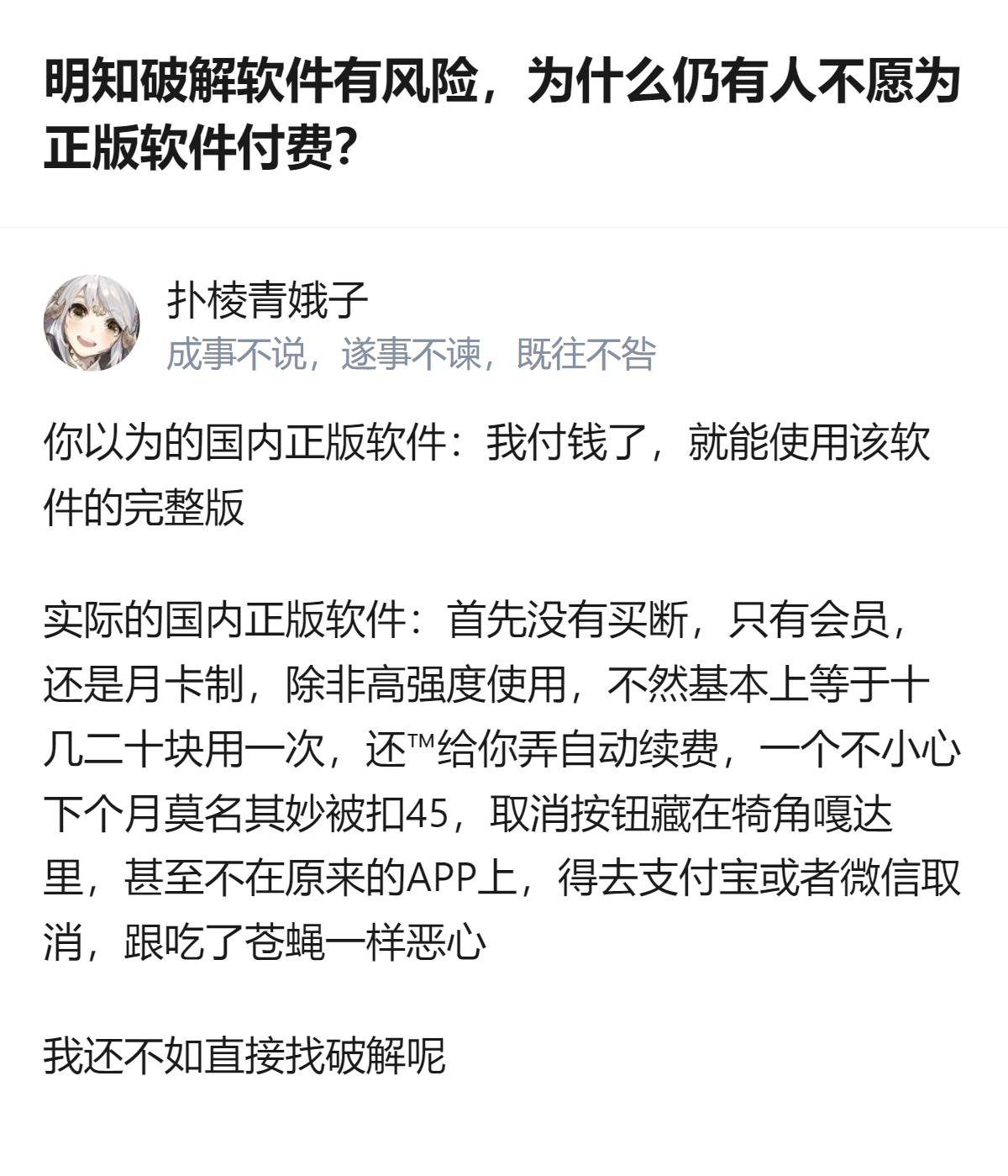 国内正版软件大多是月卡制会员，没有买断，自动续费取消入口还藏得很深，不少人觉得体