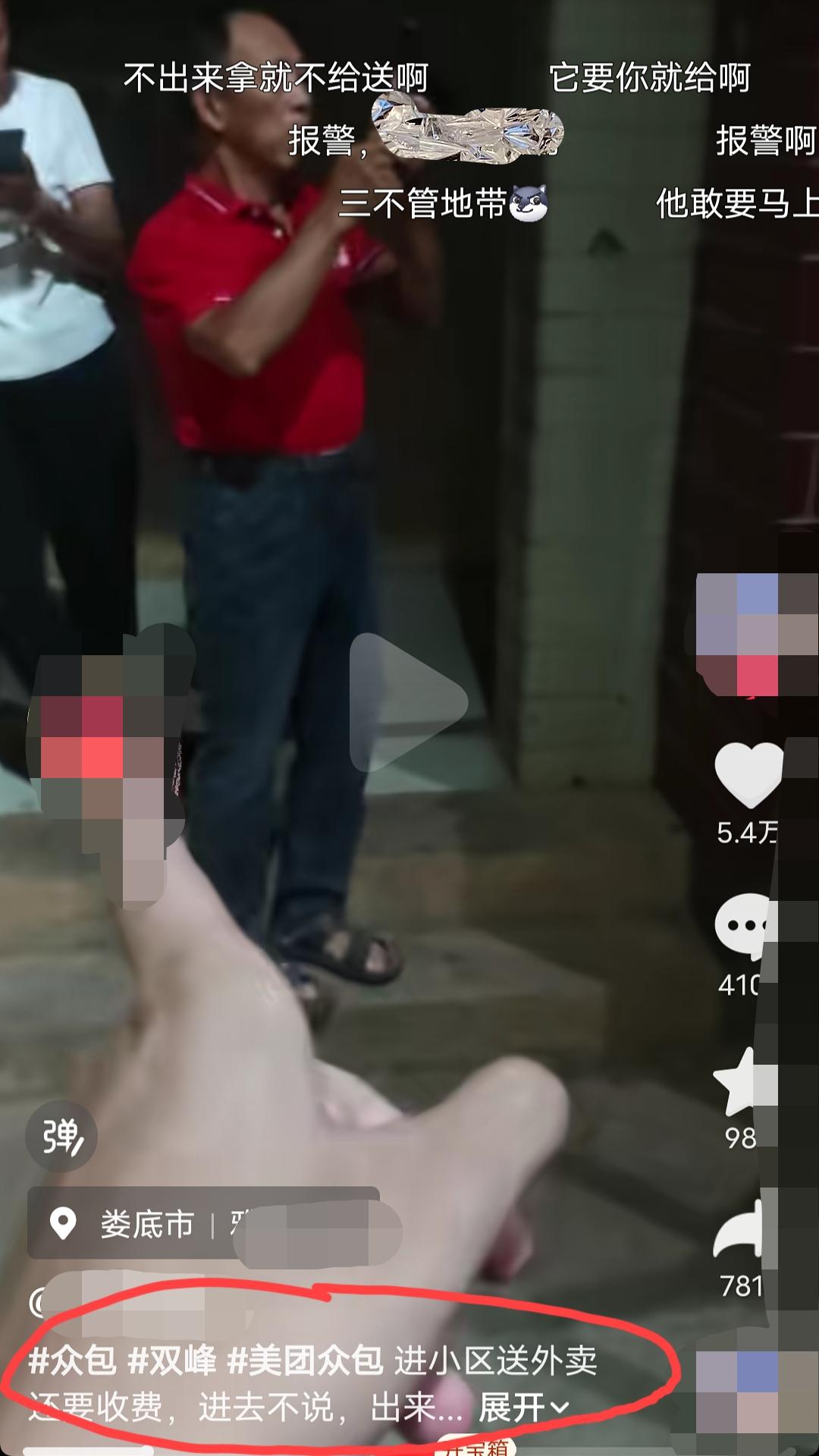 湖南娄底，外卖小哥发视频吐槽:双峰✘✘小区，进小区送外卖还要收费，进去的时候不跟