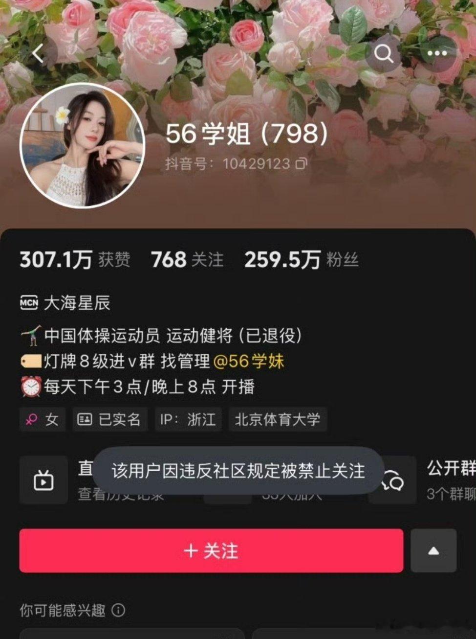 吴柳芳账号被禁止关注 其实就是她擦无所谓但是不能带着国家运动员奥运会冠军的标签去