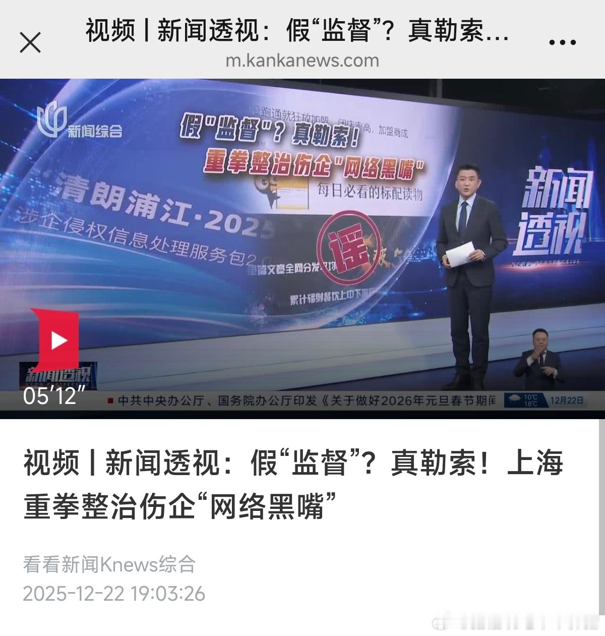 艹老师真牛逼，上电视了上海重拳整治伤企“网络黑嘴”大v聊车