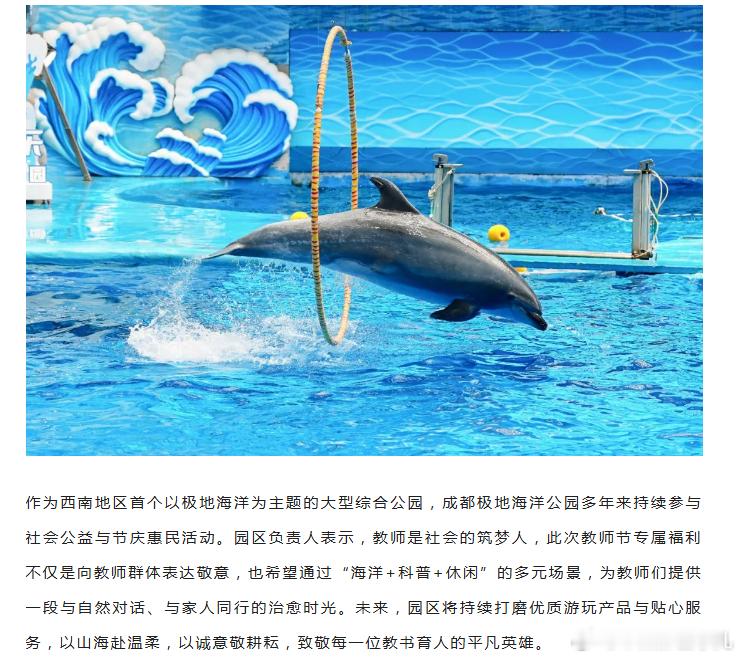 即日起至9月13日，成都极地海洋公园教师免费玩！天府新区成都极地海洋公园教师节 