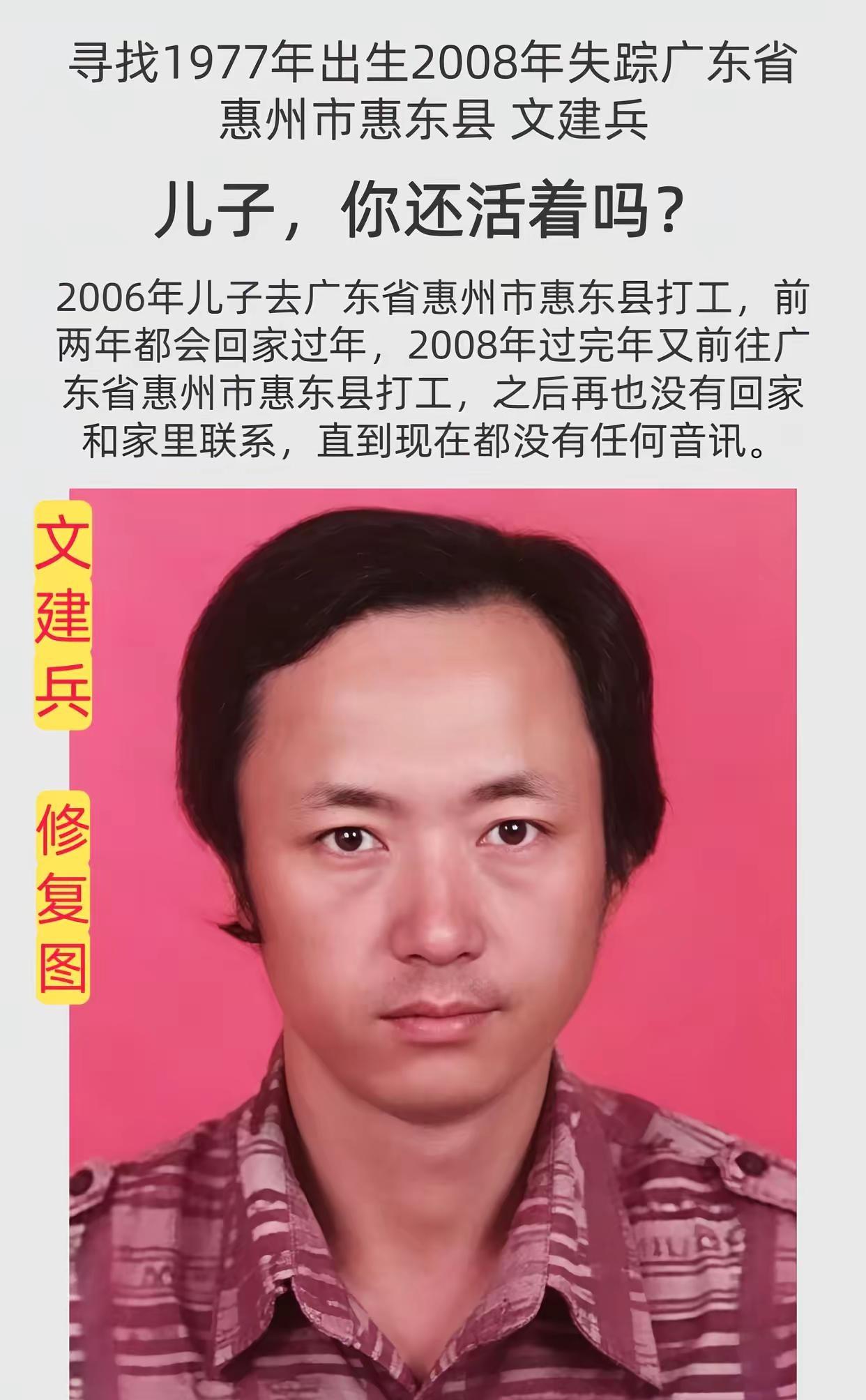 公益寻人姓      名：文建兵身      高：170CM性      别：男