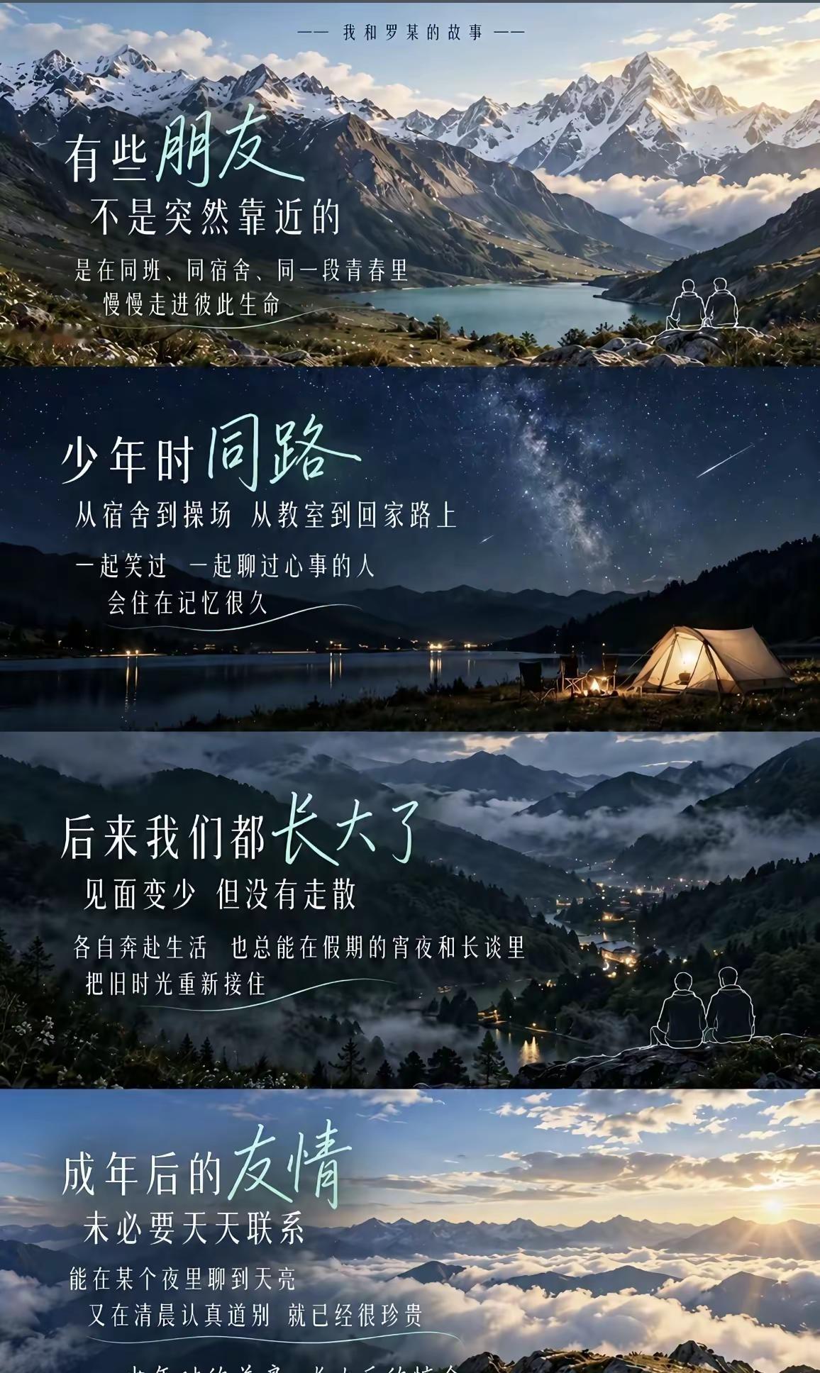 ——少年时的并肩，长大后的惦念去无限接近自己的热爱 我们的人生是旷野不是轨道 同