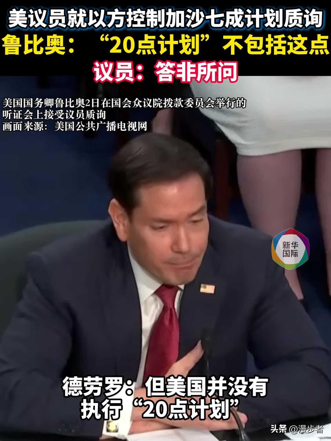 美国公开泼冷水！以色列要强占加沙七成土地行不通！
 
 新华社6月2日华盛顿快讯