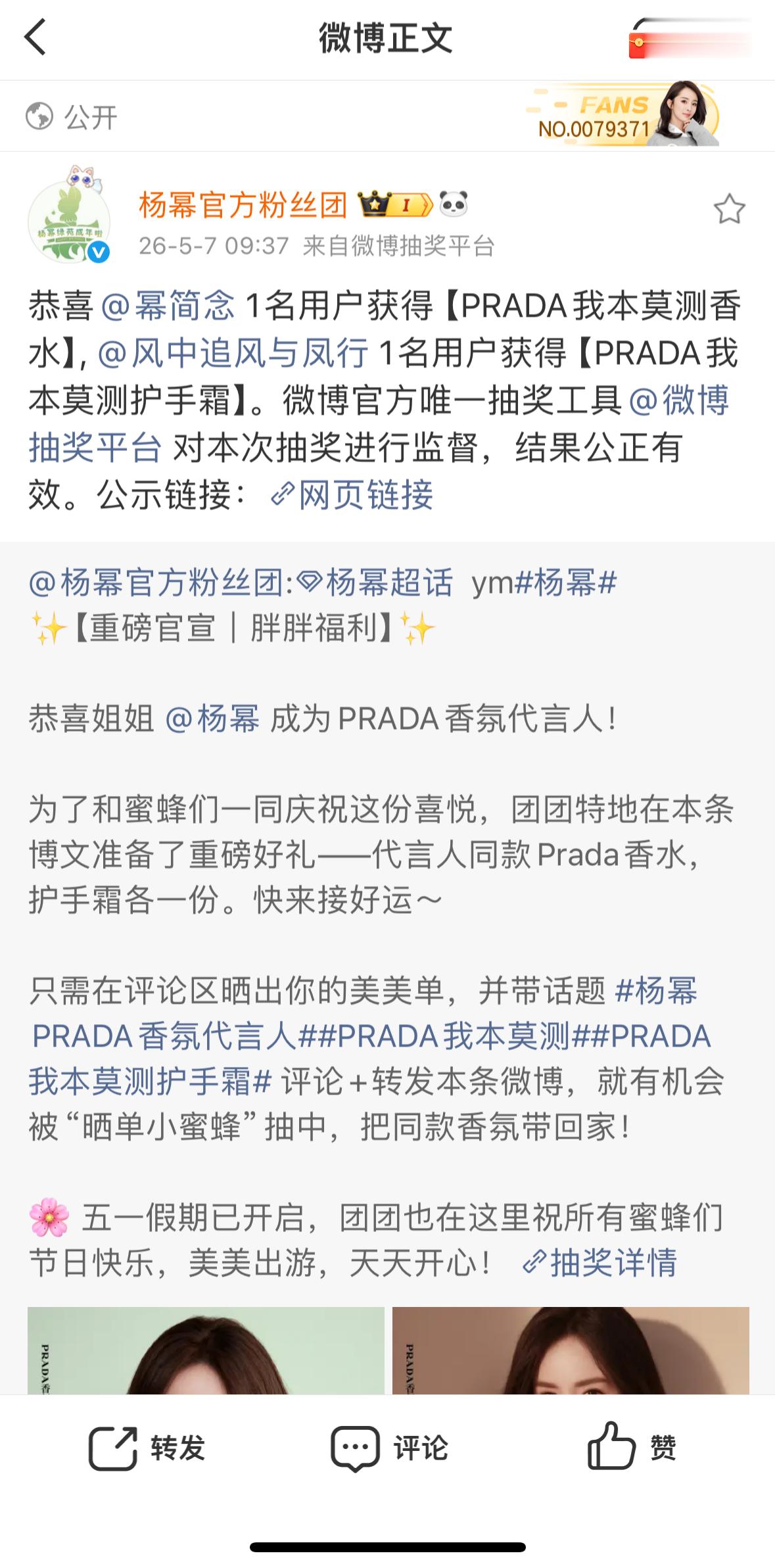 不懂就问杨幂粉丝的高奢抽奖，为何赵丽颖粉丝要来抽？