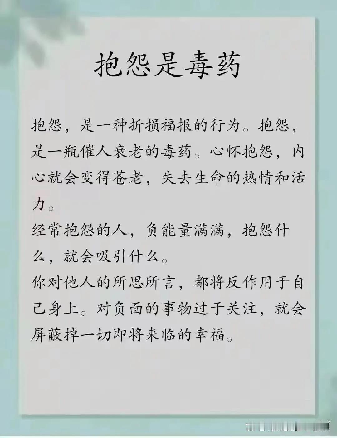 如果你总是抱怨，那你就永远都赢不了。
抱怨是最负能量的事情，它不仅解决不了问题，
