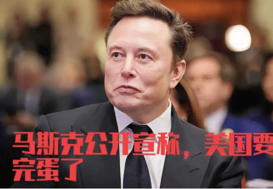 马斯克公开宣称，美国政府无可救药！网友：要完蛋了？

 
埃隆·马斯克，这个名字