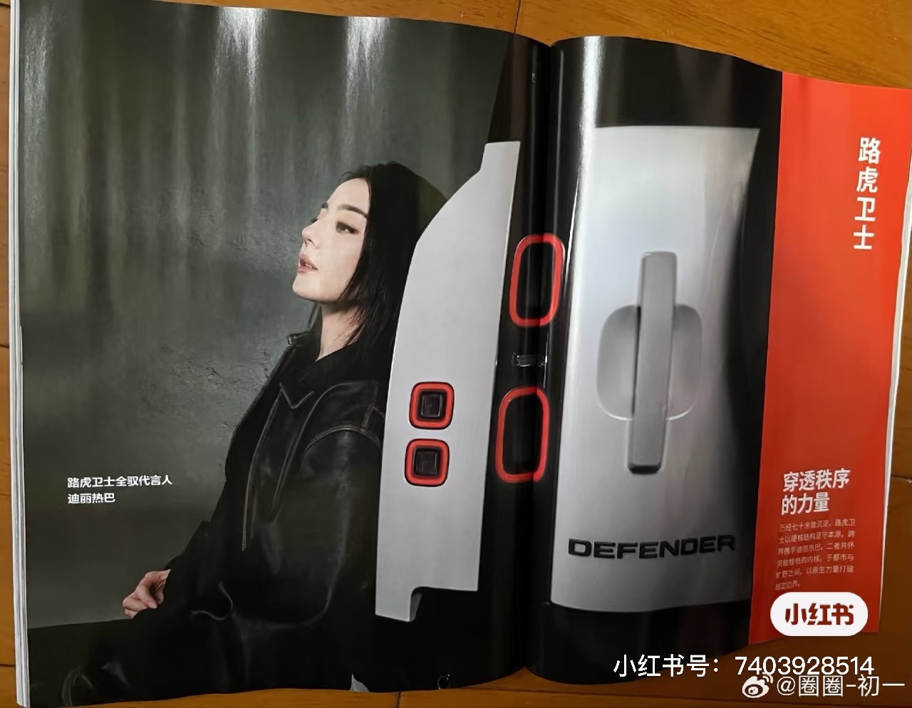 哇去路虎全线代言人 