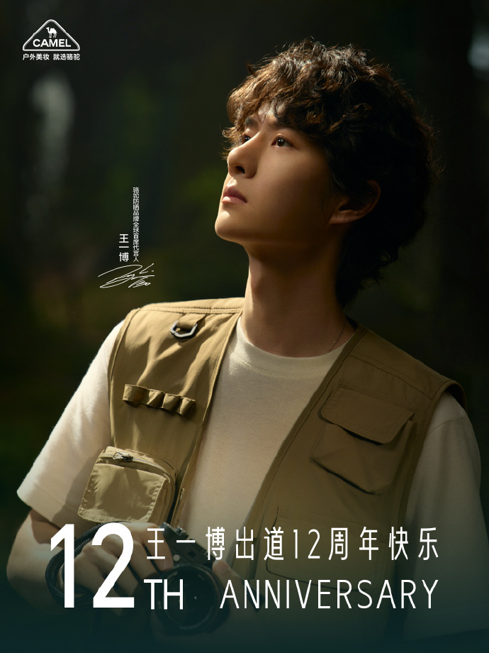 王一博出道十二周年排面 ​​​