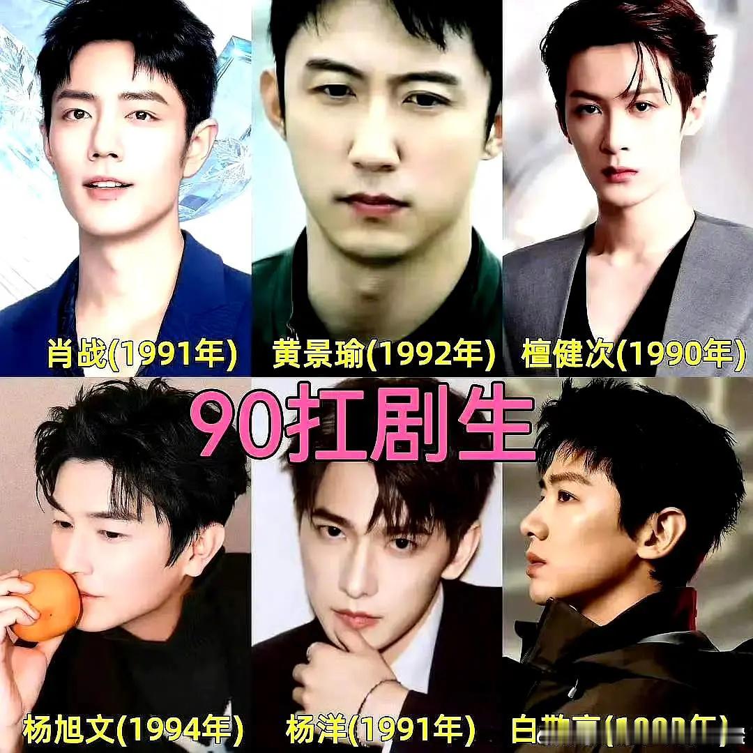 内娱85～90抗剧🥜，大家认同吗？ 