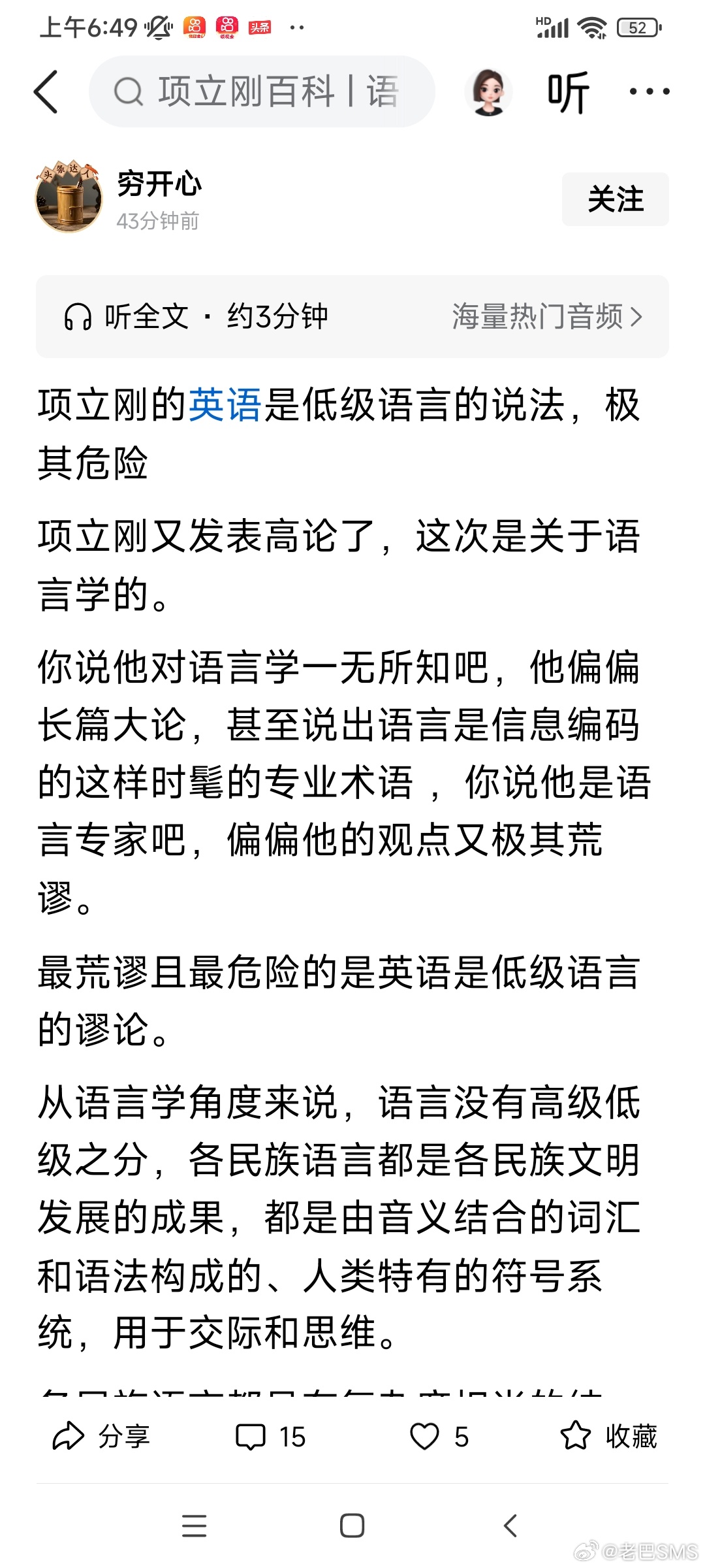 老巴孙群｜合肥话口播文稿侠们，网上又在吵项立刚的观点，他讲英语是低级语言，这个说