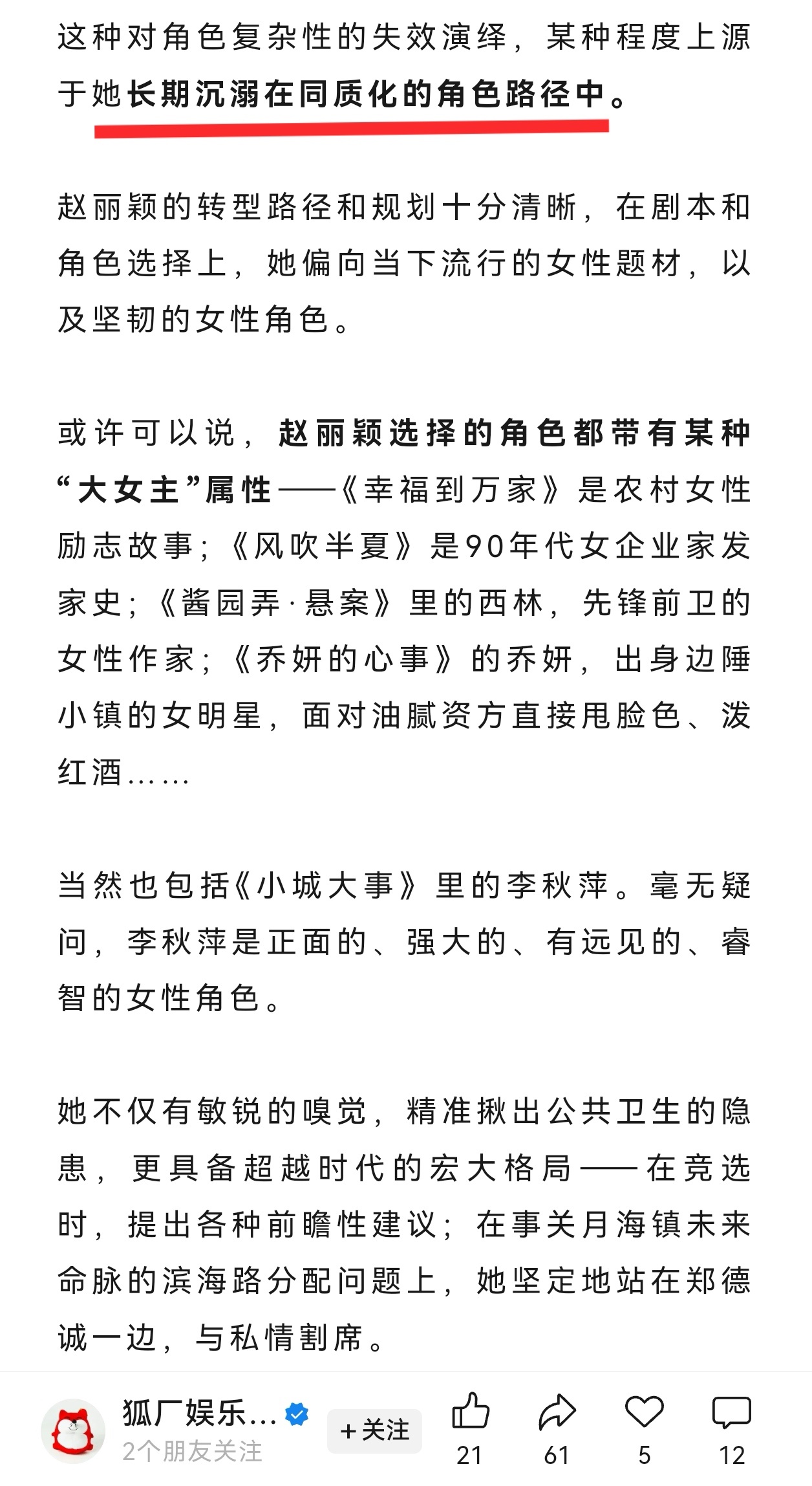 狐厂锐评赵丽颖演技 