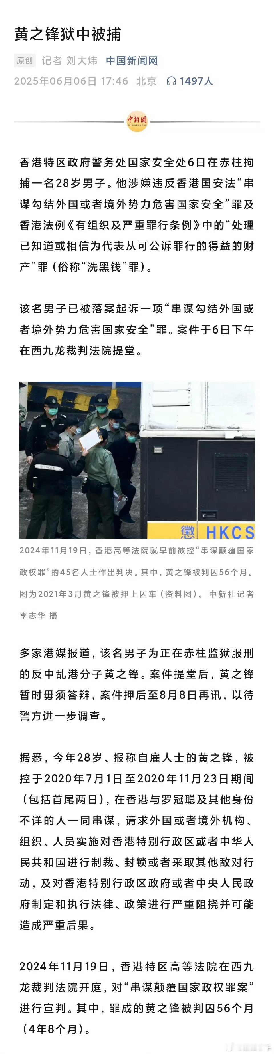 乱港分子黄之锋获刑13.5个月这种人快别放出来了[摊手]在里面呆着吧~要不挪到内