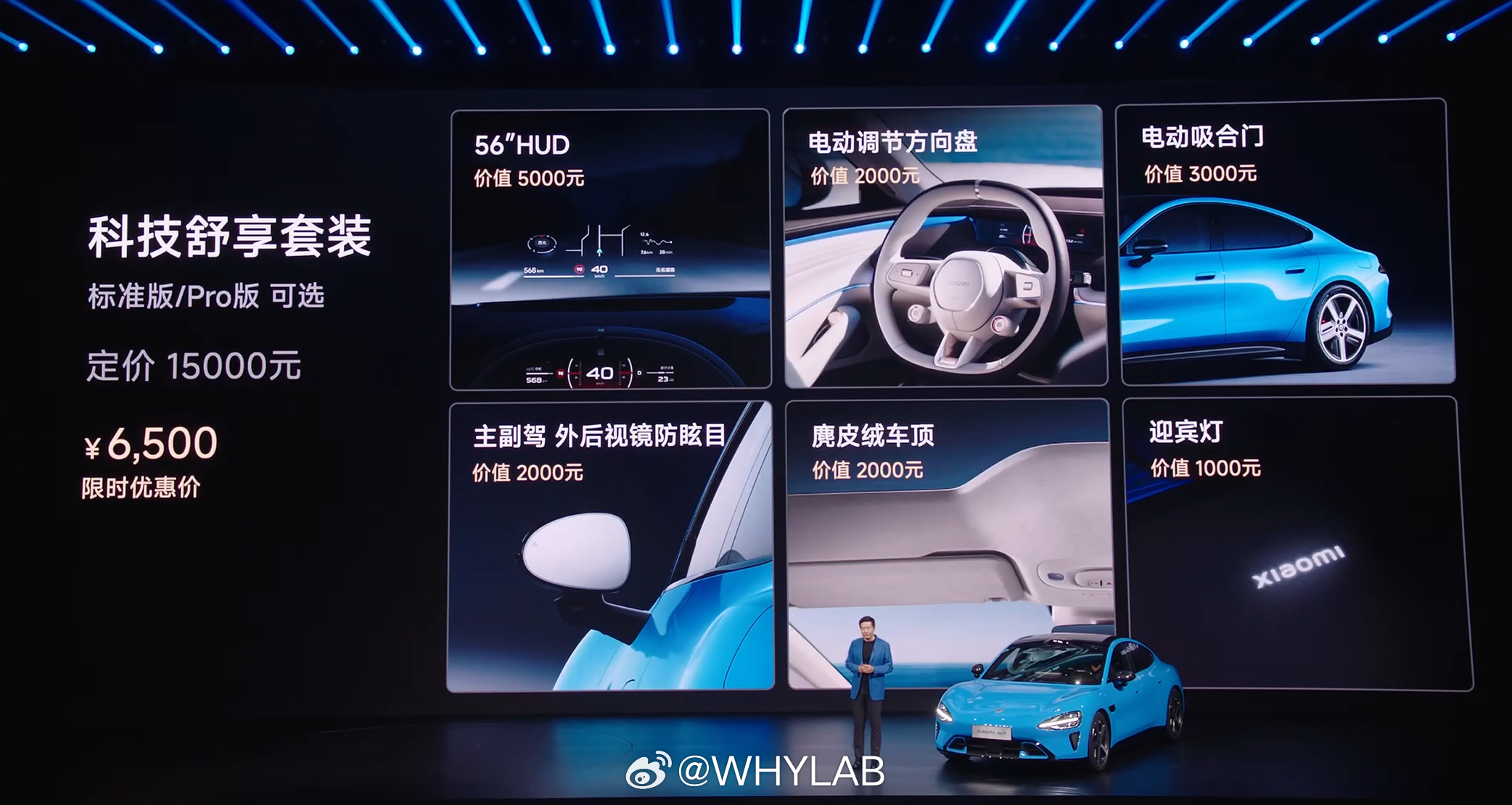 科技舒享套装限时优惠价 6500，看了一下，挺值的小米发布会