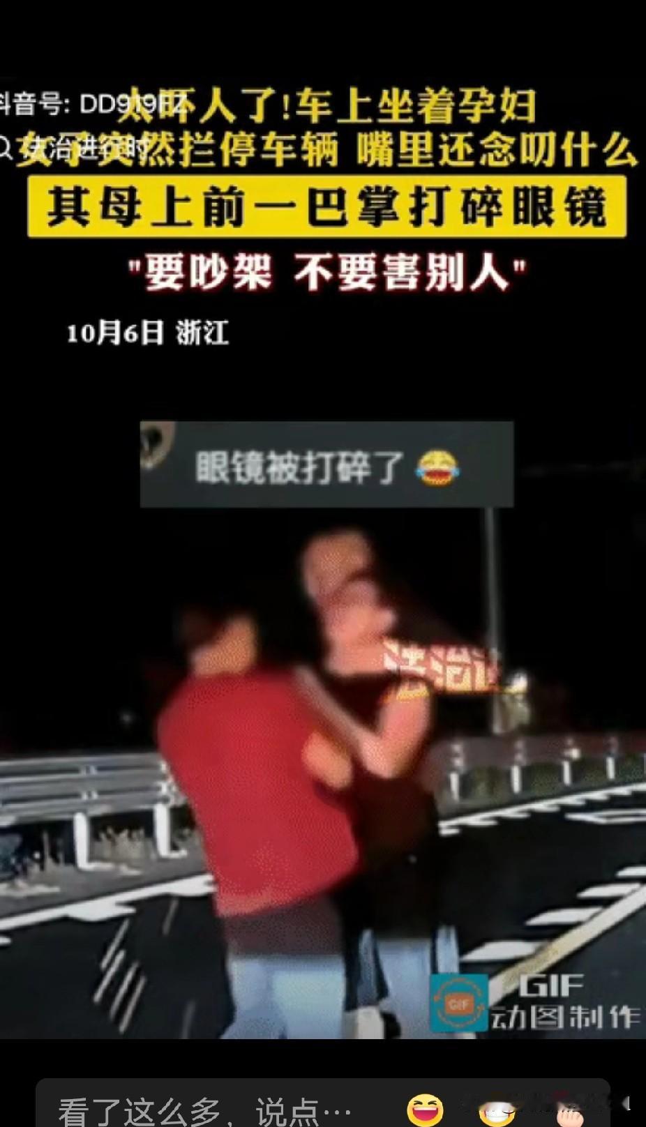 这一巴掌扇的好！浙江，大晚上一黑衣女子突然哭着跑到路中间，把正在行驶的车辆逼停。
