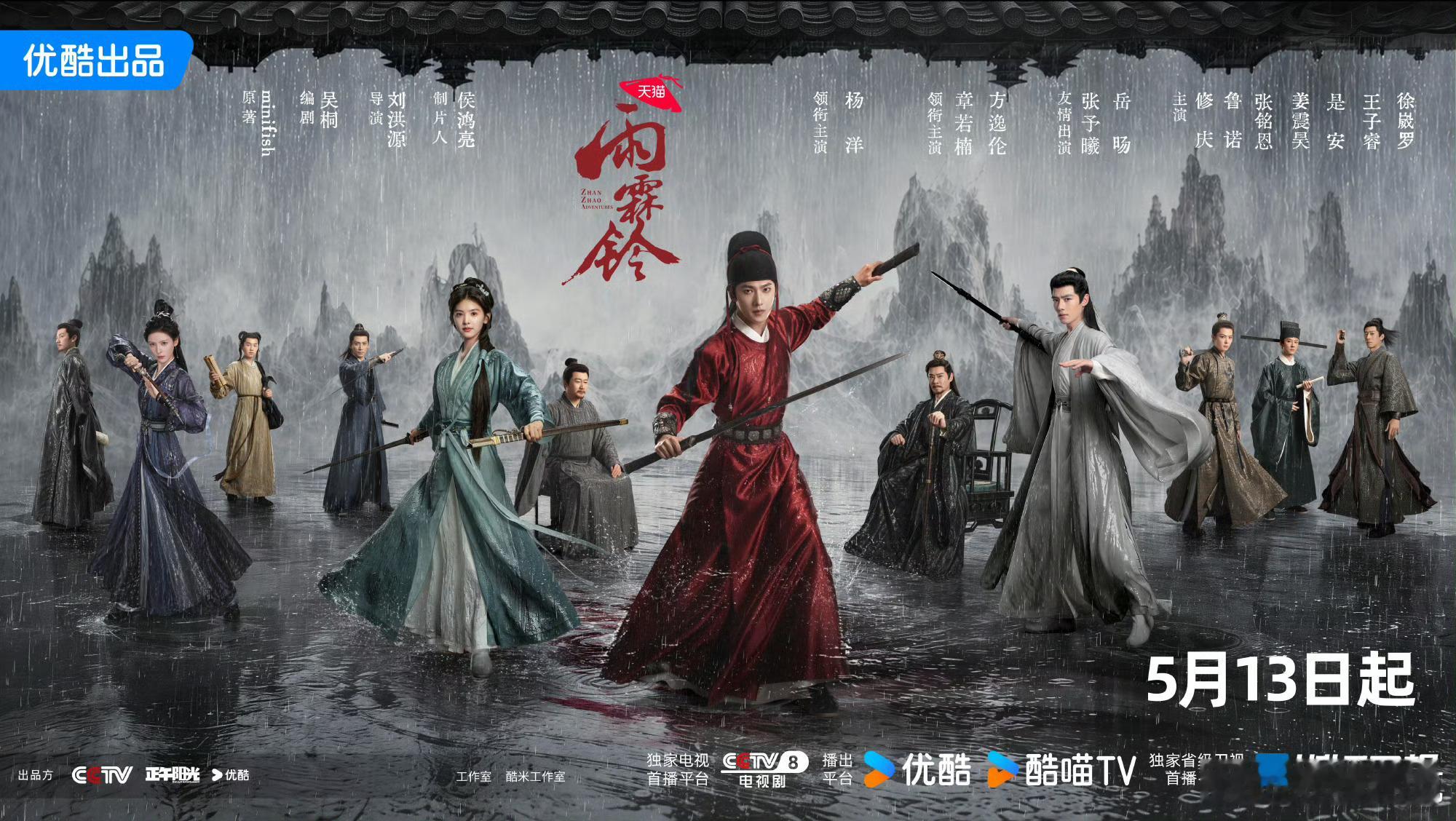 雨霖铃央八次黄档后续还有浙江卫视跟播，上星待遇不错 雨霖铃