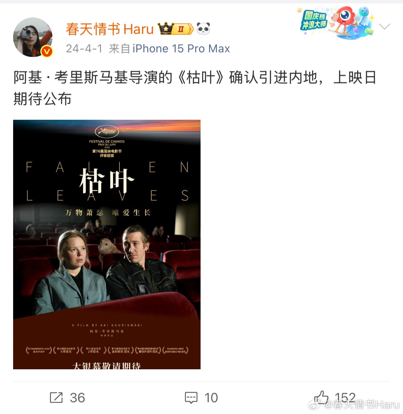 两年前的今天，《枯叶》宣布引进。至今仍未上映，真成愚人节新闻了 