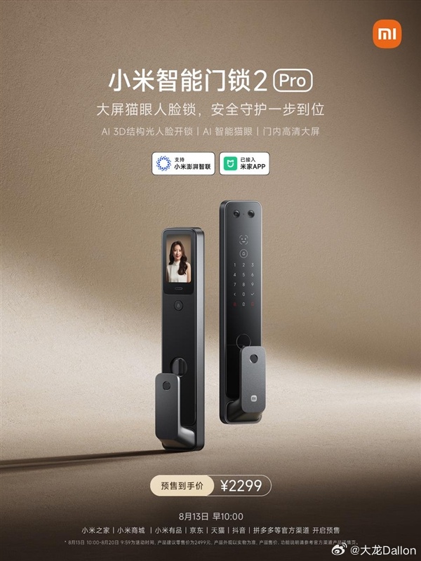 小米今天正式发布了小米智能门锁2旗舰新品——小米智能门锁2 Pro目前已经开启预