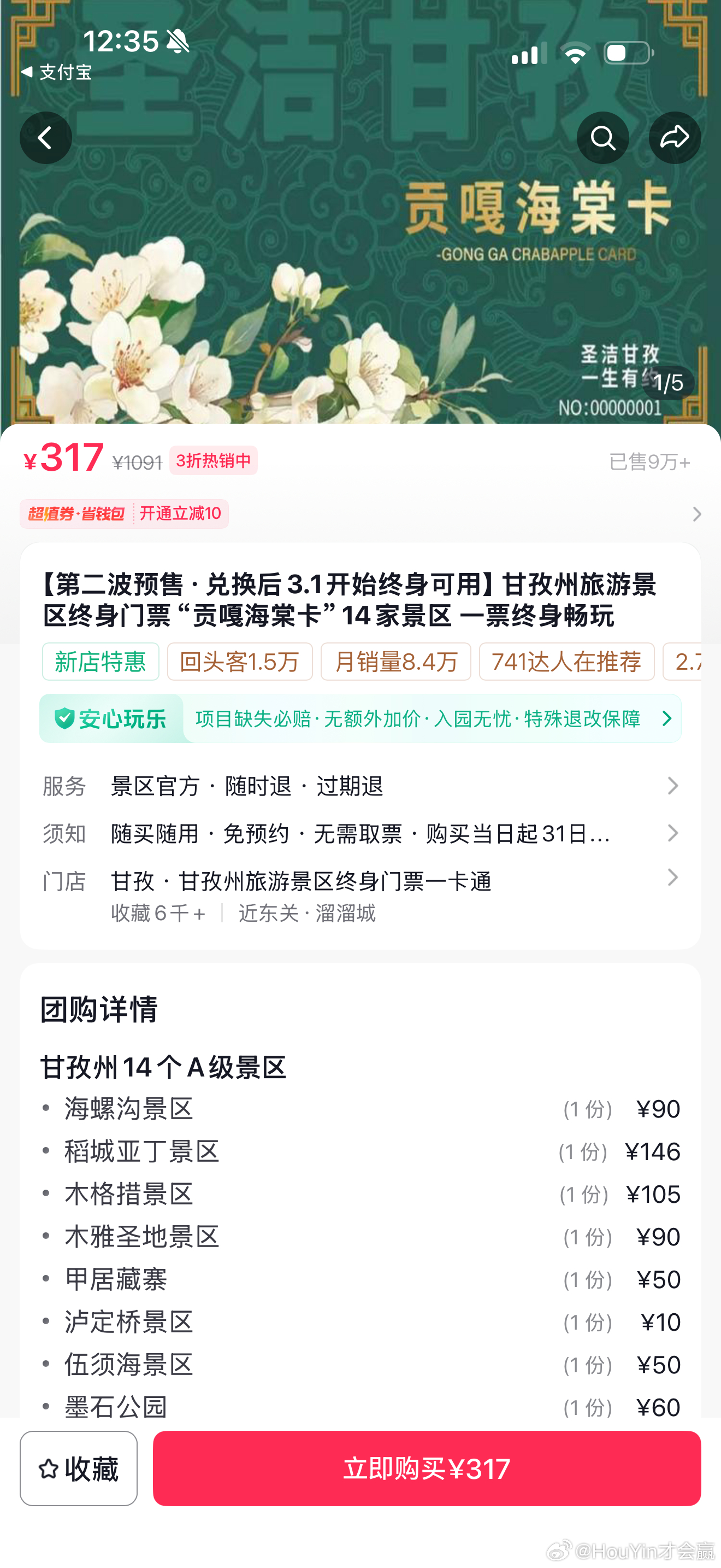 不管去不去都去买一张支持一下甘孜州但是我肯定会去的 因为甘孜真的很美大家有兄弟一