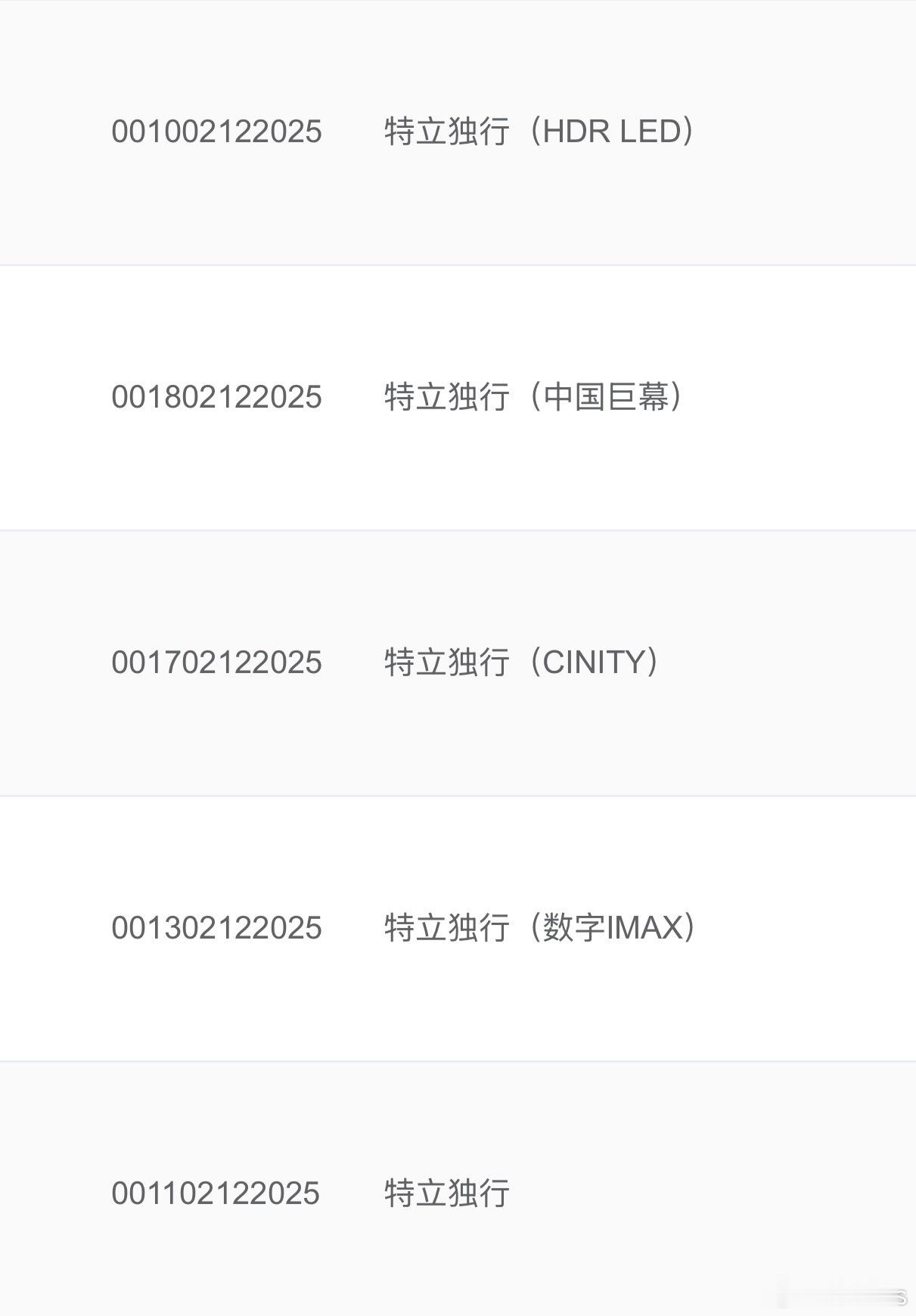 电影《特立独行》专资已上，版本包括IMAX、CINITY，中国巨幕，已经可以买票