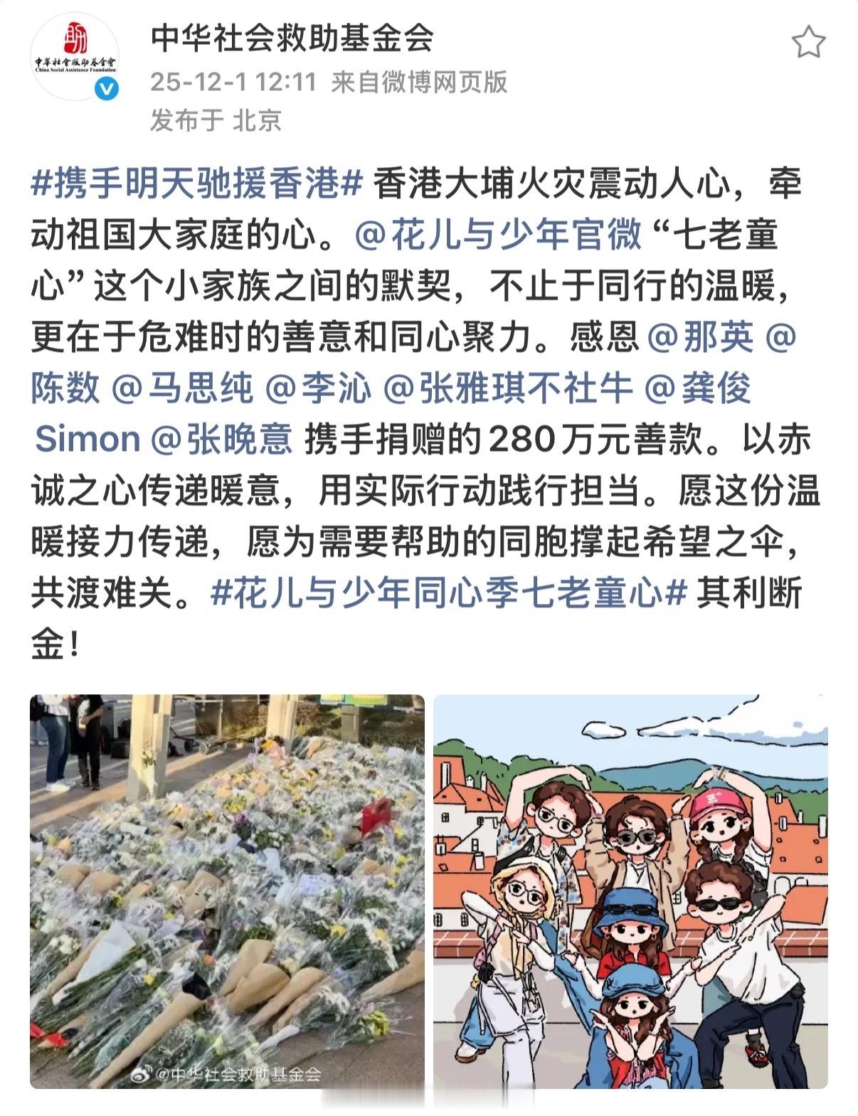 携手共助七老童心携手向香港捐赠280万