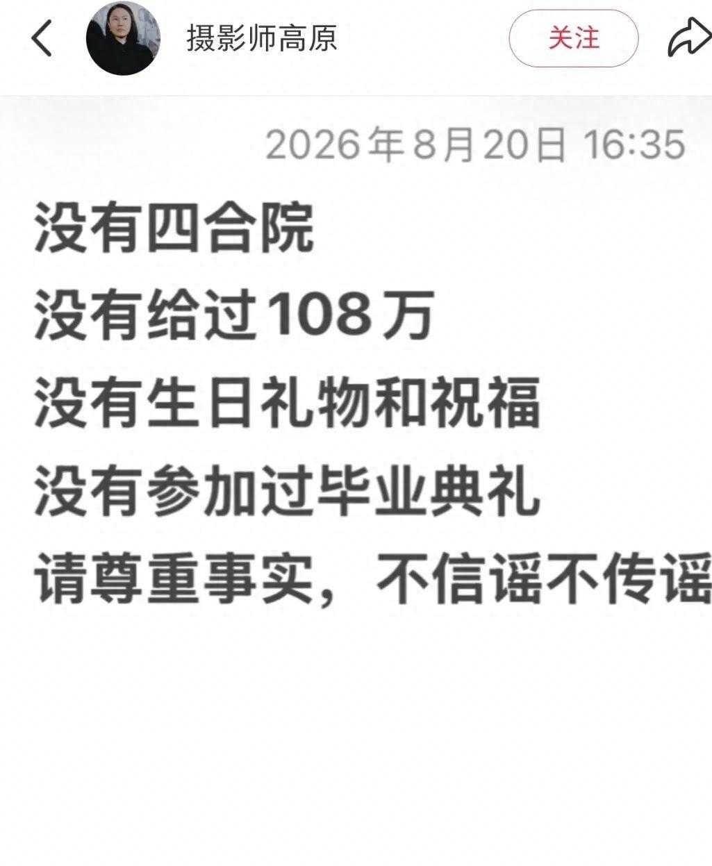  高原揭开窦唯陈年往事，百万抚养费谣言被戳破
窦佳嫄播客揭开陈年旧事，高原发文辟