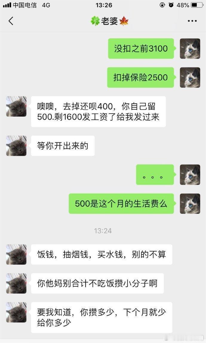 每月就这么点钱，你让我一个大男人怎么活！ 