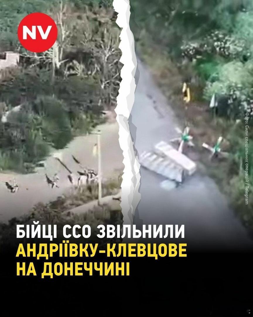 【乌军🇺🇦特种作战部队解放顿涅茨克州安德里伊夫卡-克列夫佐韦，30名俄军投降