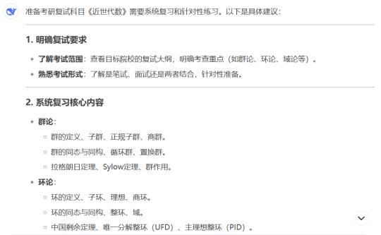 deepseek复试科目准备-近世代数