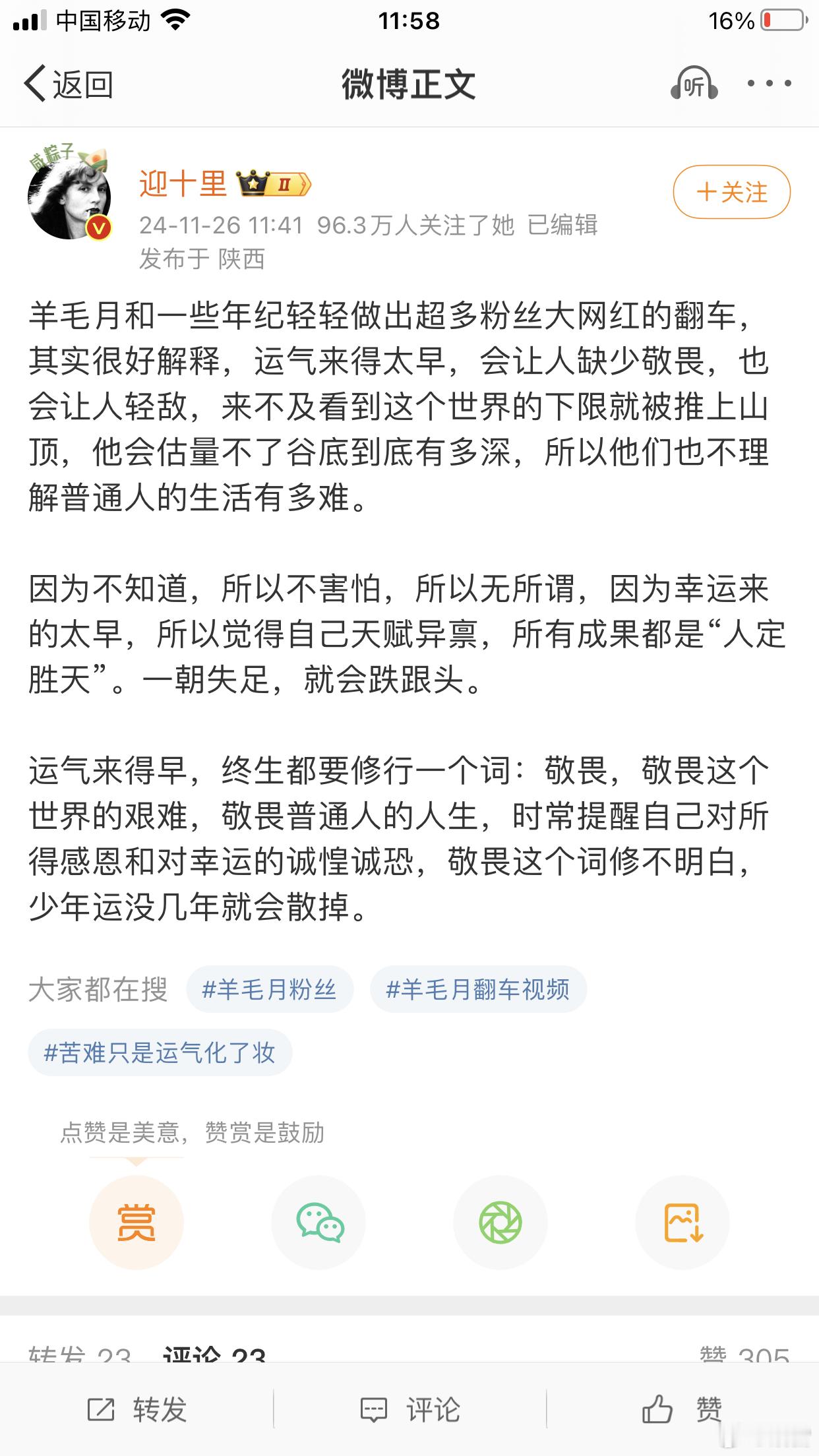 迎十里点评羊毛月：敬畏。 这两个字评价实质上可以归类于道德，是现象不是现象学，是