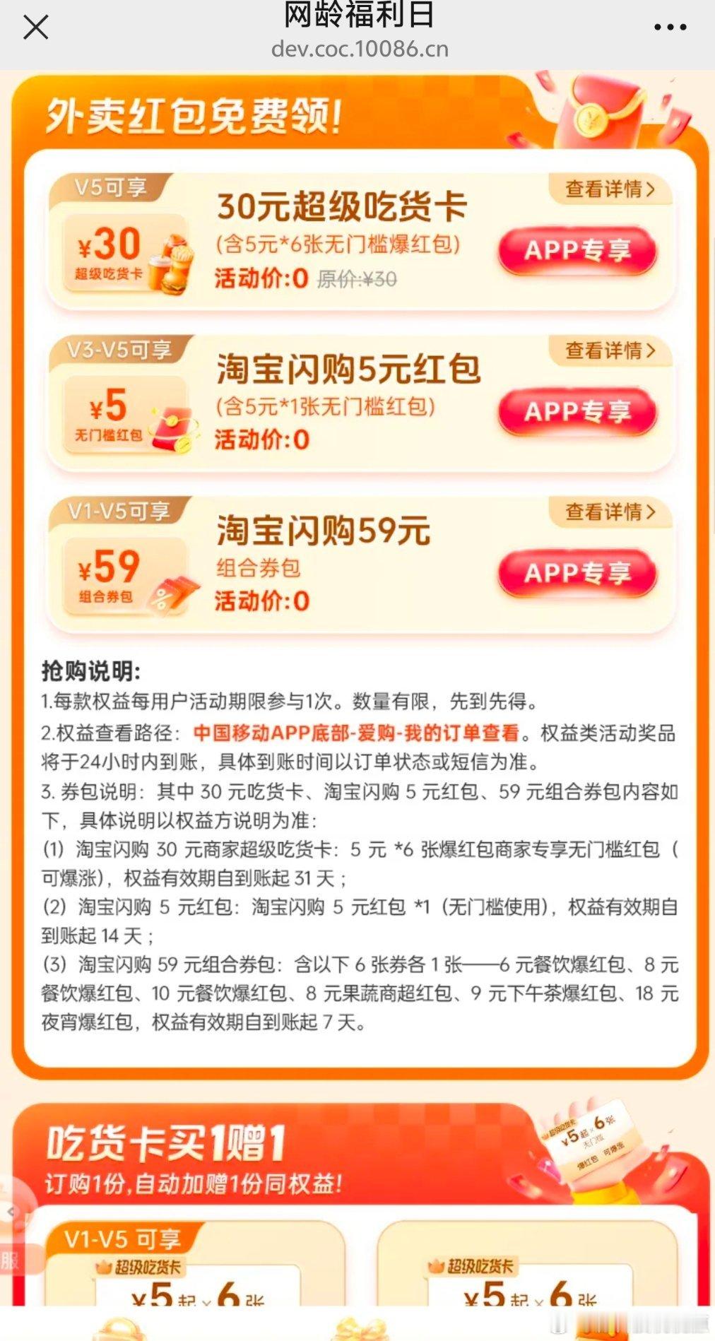 移起闪购打工人的省钱小确幸，每天领个移动红包，点外卖、买东西都能减，小钱省着省着