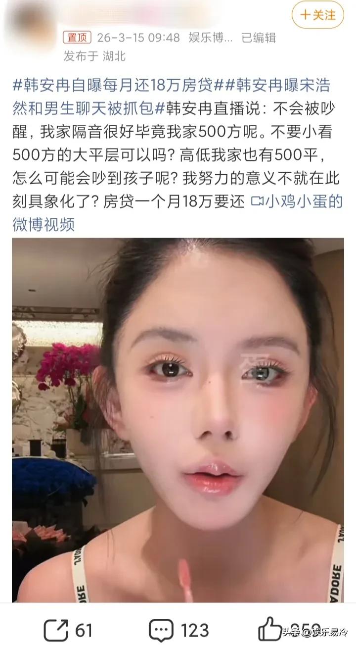 27岁的网红韩安冉买了500平的大平层，每月要还18万房贷，她说这就是她努力的意