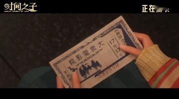 电影时间之子不散场彩蛋《时间之子》密钥延期，彩蛋太戳心！千晓独自观影遇故人，17