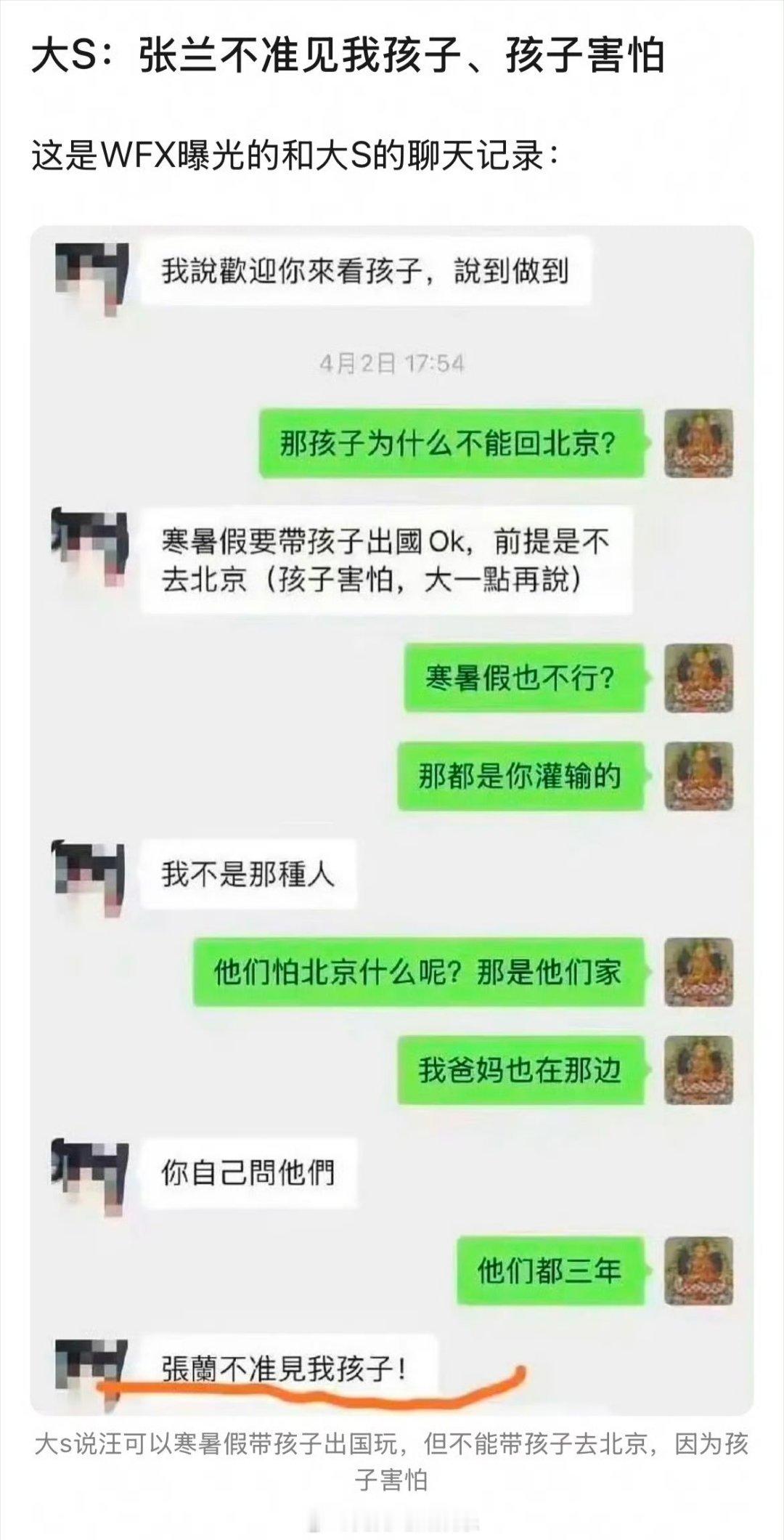 就汪小菲曾晒出的聊天记录来看，大S明确表示过：张兰不准见孩子！ 