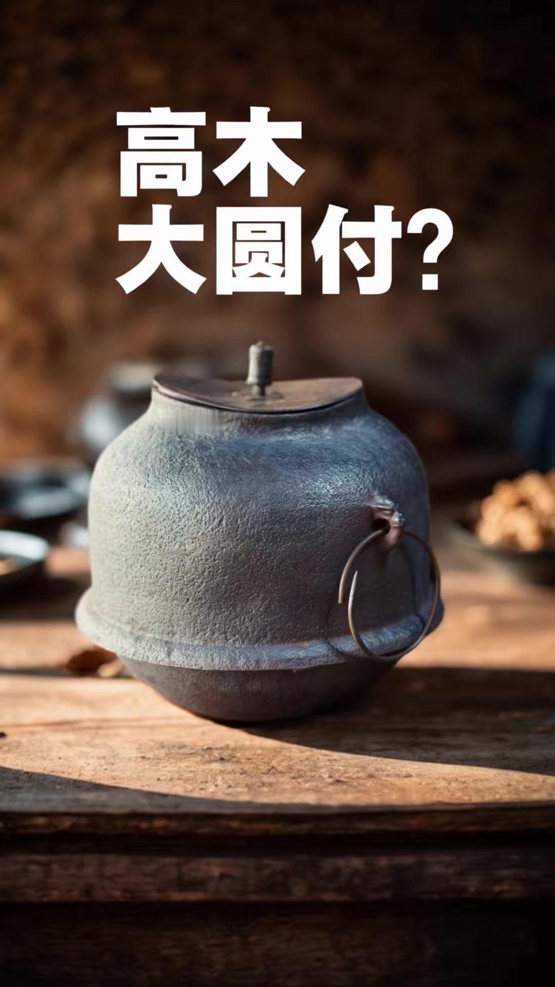 日本顶级铁釜长这样？作为资深藏友，今天必须给你们看件真正的传世硬货——明治时期京