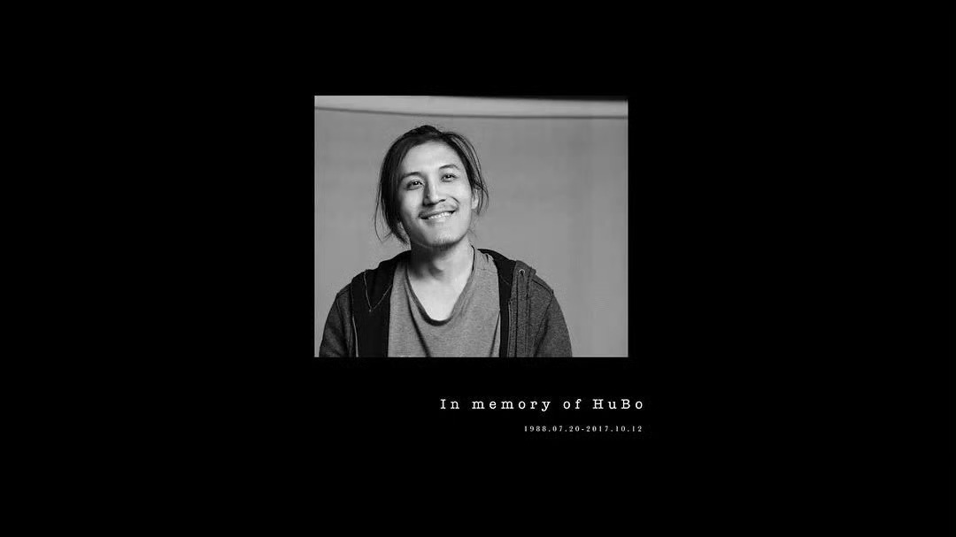 纪念胡波导演逝世七周年 ​​​